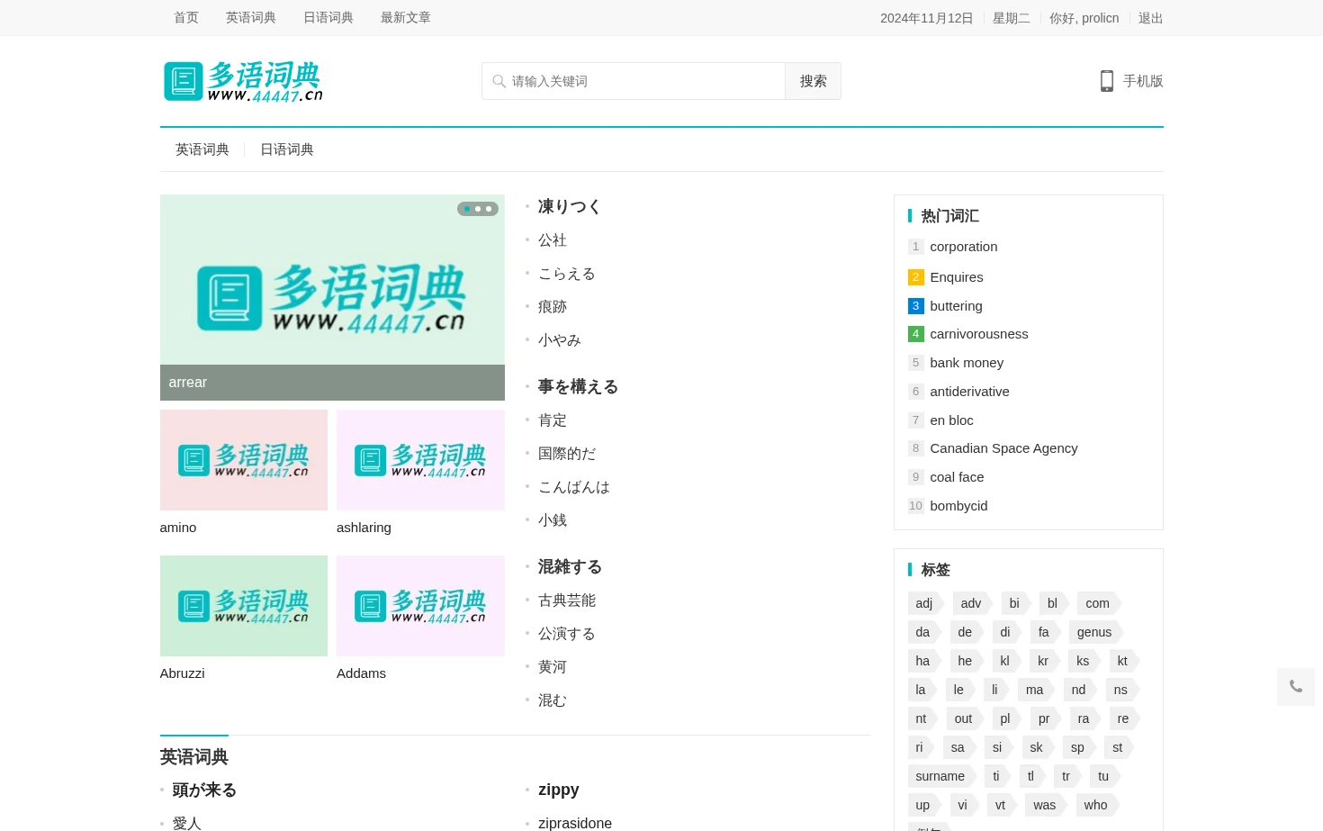 多语词典 页面快照